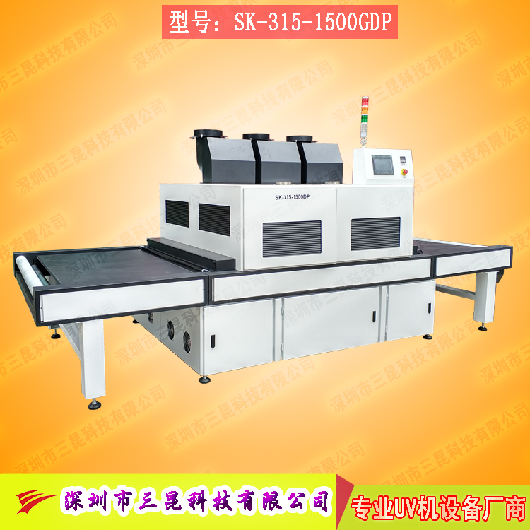 【觸摸屏uv固化機】適用于TP行業、膠水全貼合SK-315-1500DP